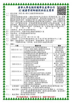 【課程】20025第二期AI健康管理師證照班