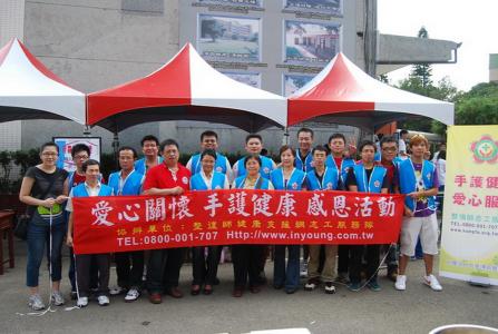 愛心服務