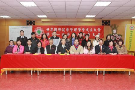 世界國際健康管理學會成立大會剪影