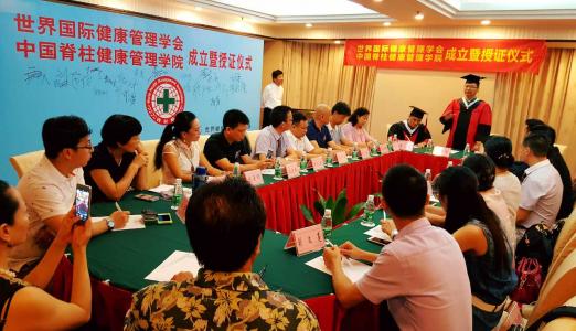 脊柱健康管理學院中國總會成立大會授證典禮-地點：南方醫科大學