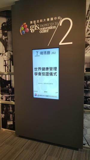 世界國際芳療健康管理學院台灣第一屆成立暨授證儀式